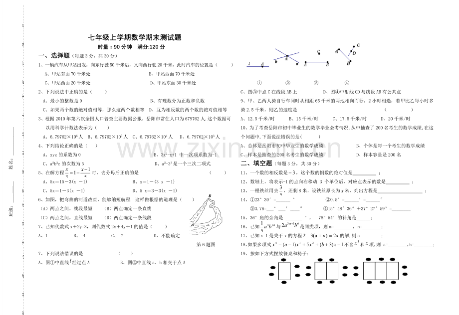 洞纺学校七年级上数学期末测试题.doc_第1页