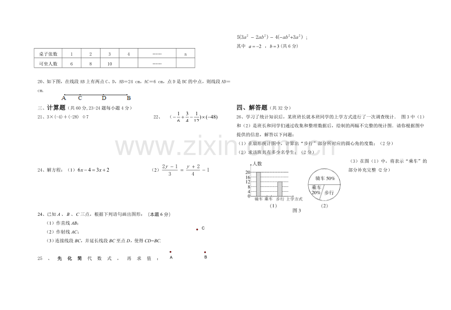 洞纺学校七年级上数学期末测试题.doc_第2页