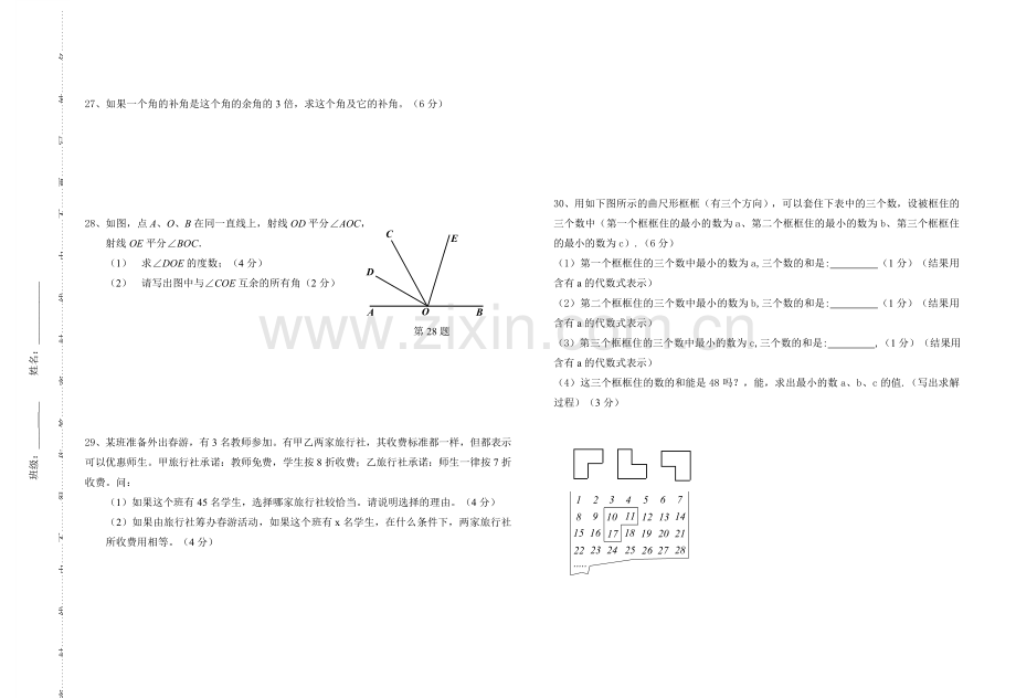 洞纺学校七年级上数学期末测试题.doc_第3页