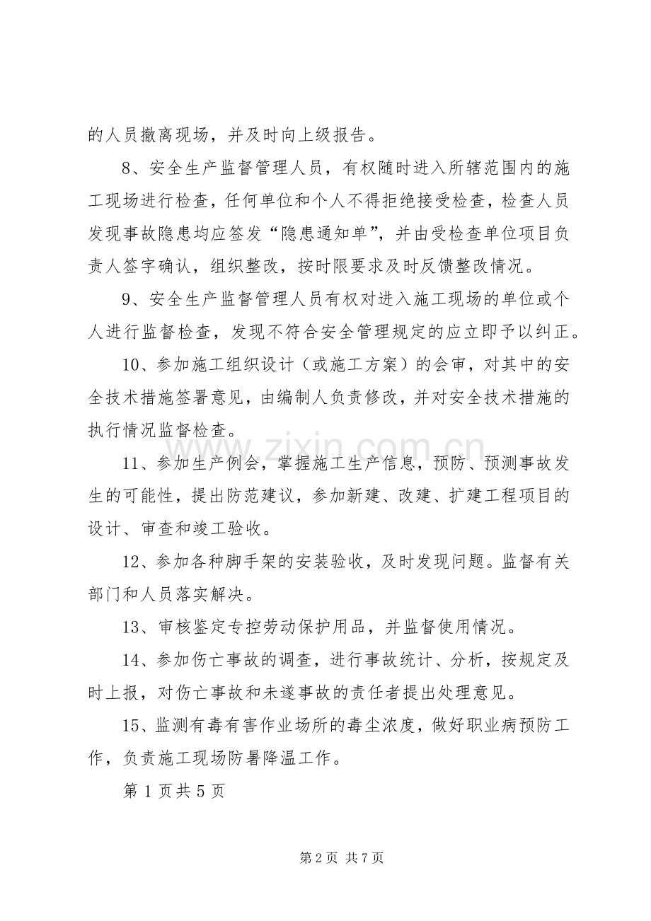 安全生产管理机构及人员职责要求 ().docx_第2页