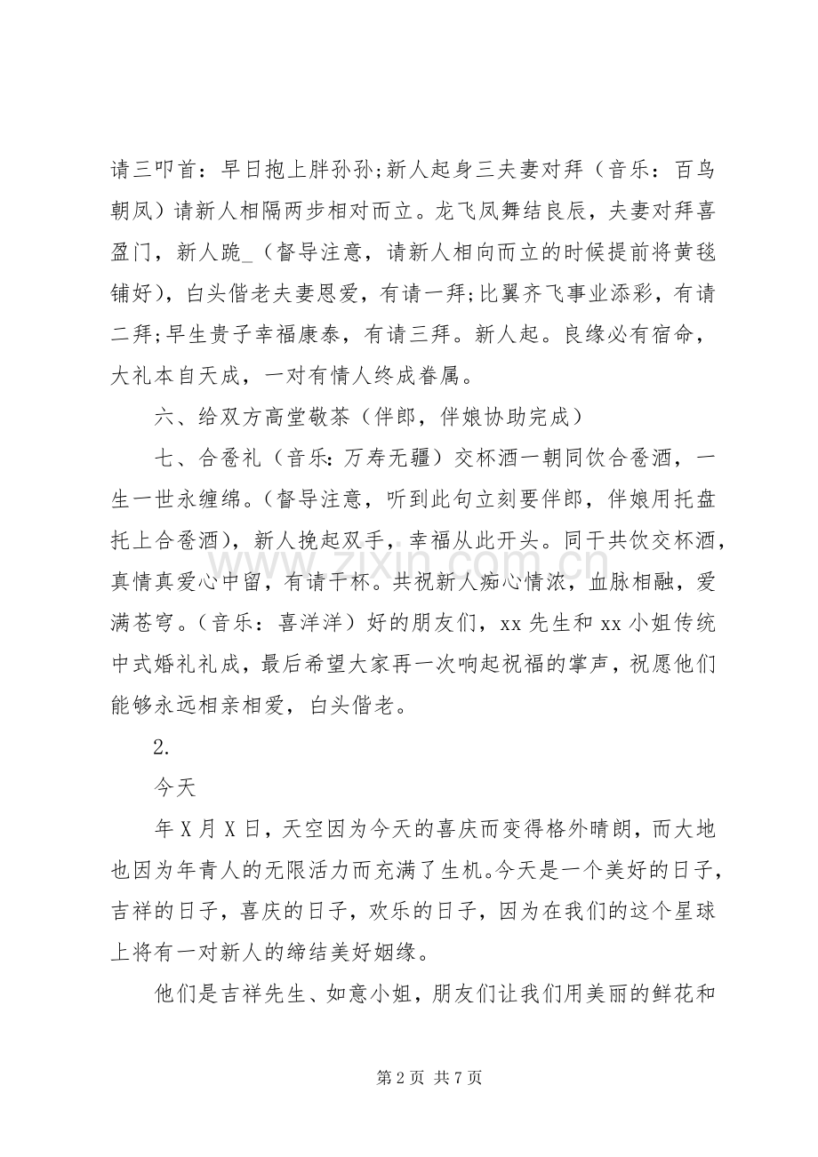 结束词主持稿2篇.docx_第2页