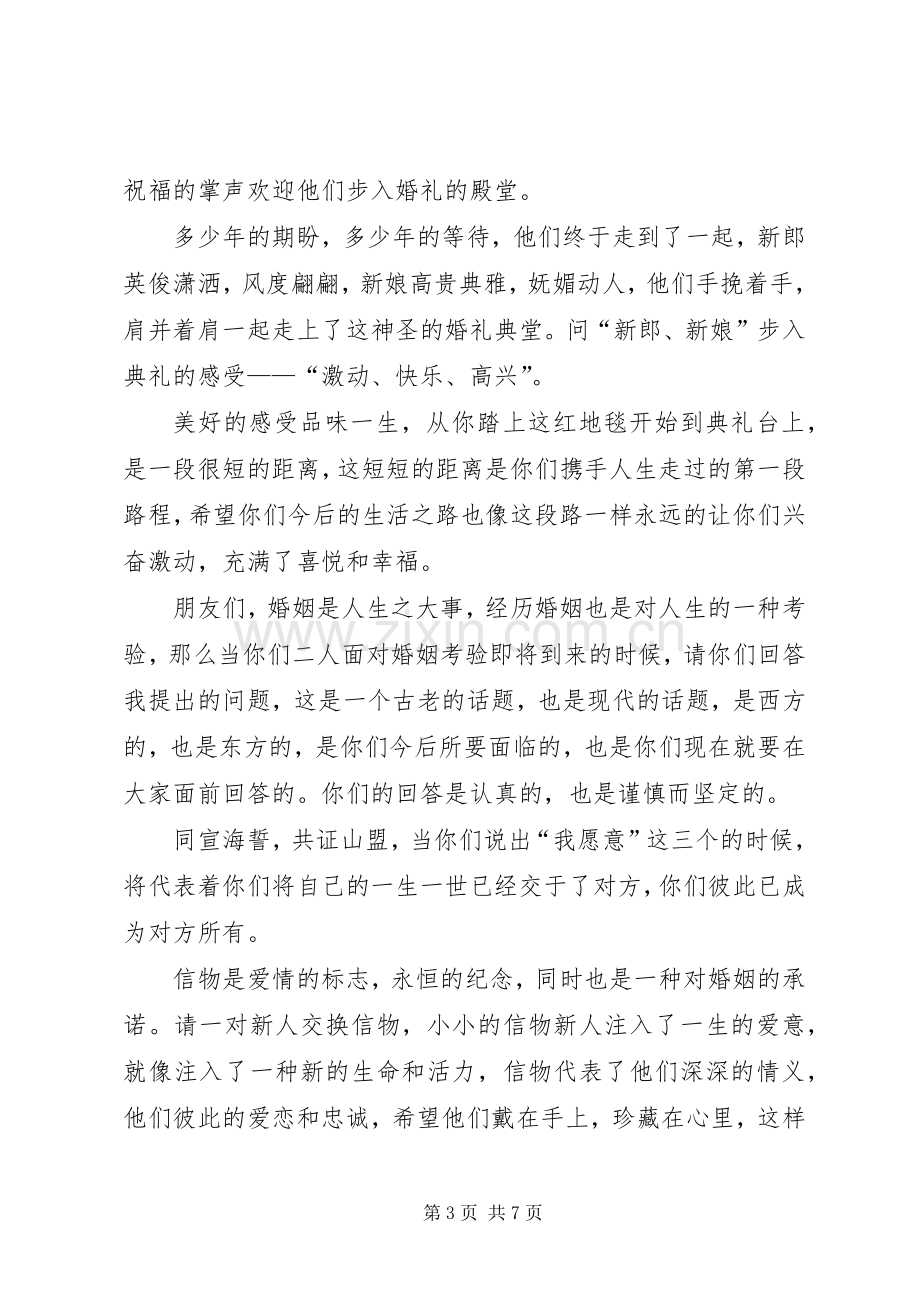 结束词主持稿2篇.docx_第3页