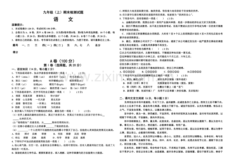 九年级(上)期末检测试题.doc_第1页