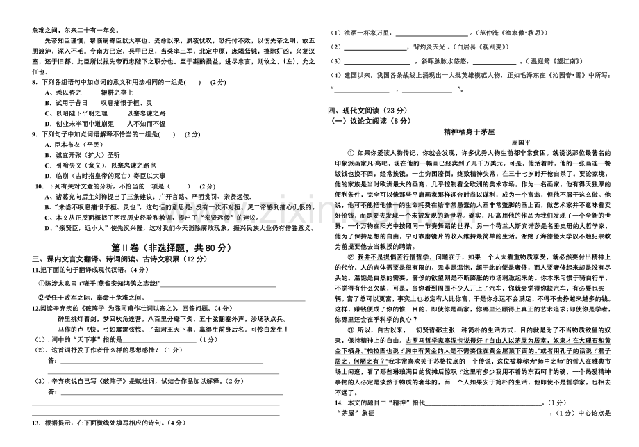 九年级(上)期末检测试题.doc_第2页