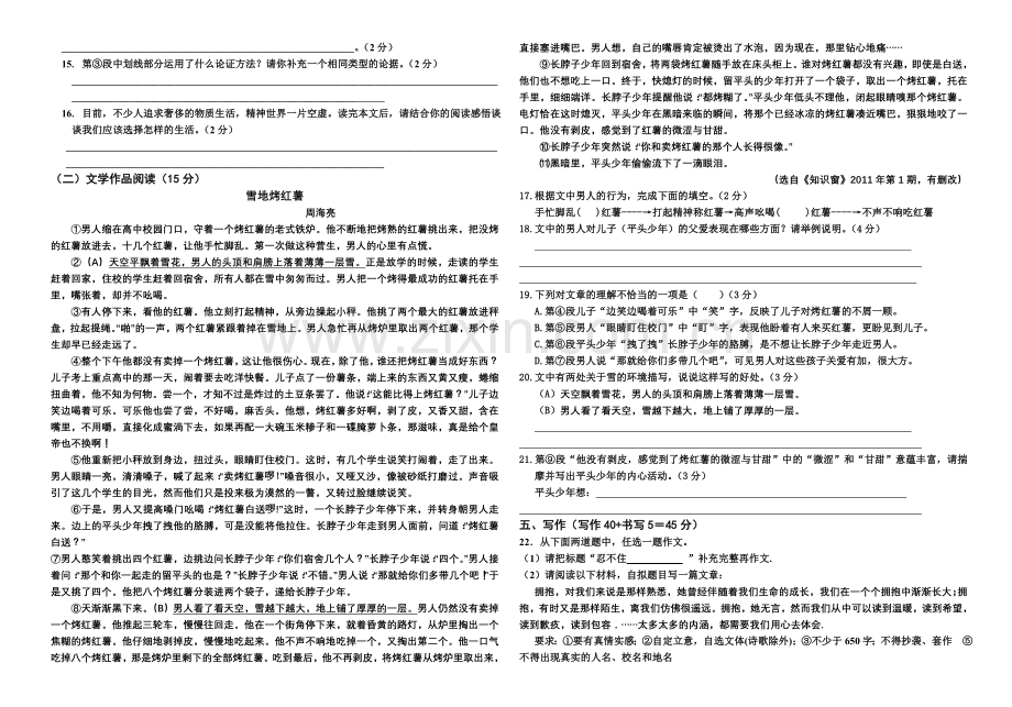 九年级(上)期末检测试题.doc_第3页