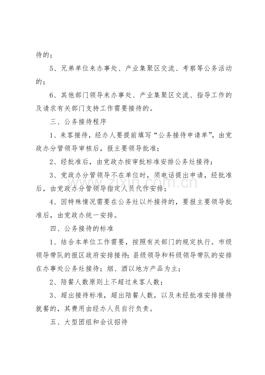 机关部门公务接待管理规章制度细则.docx_第2页