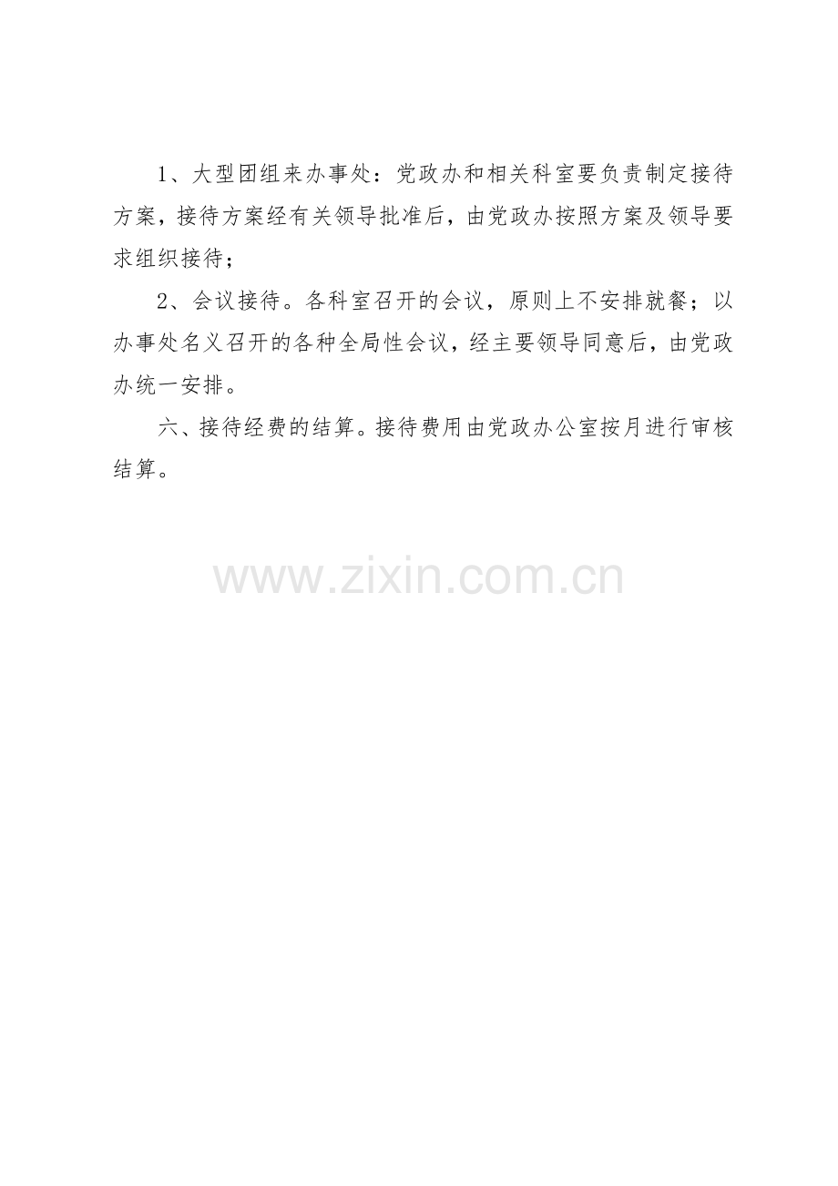 机关部门公务接待管理规章制度细则.docx_第3页