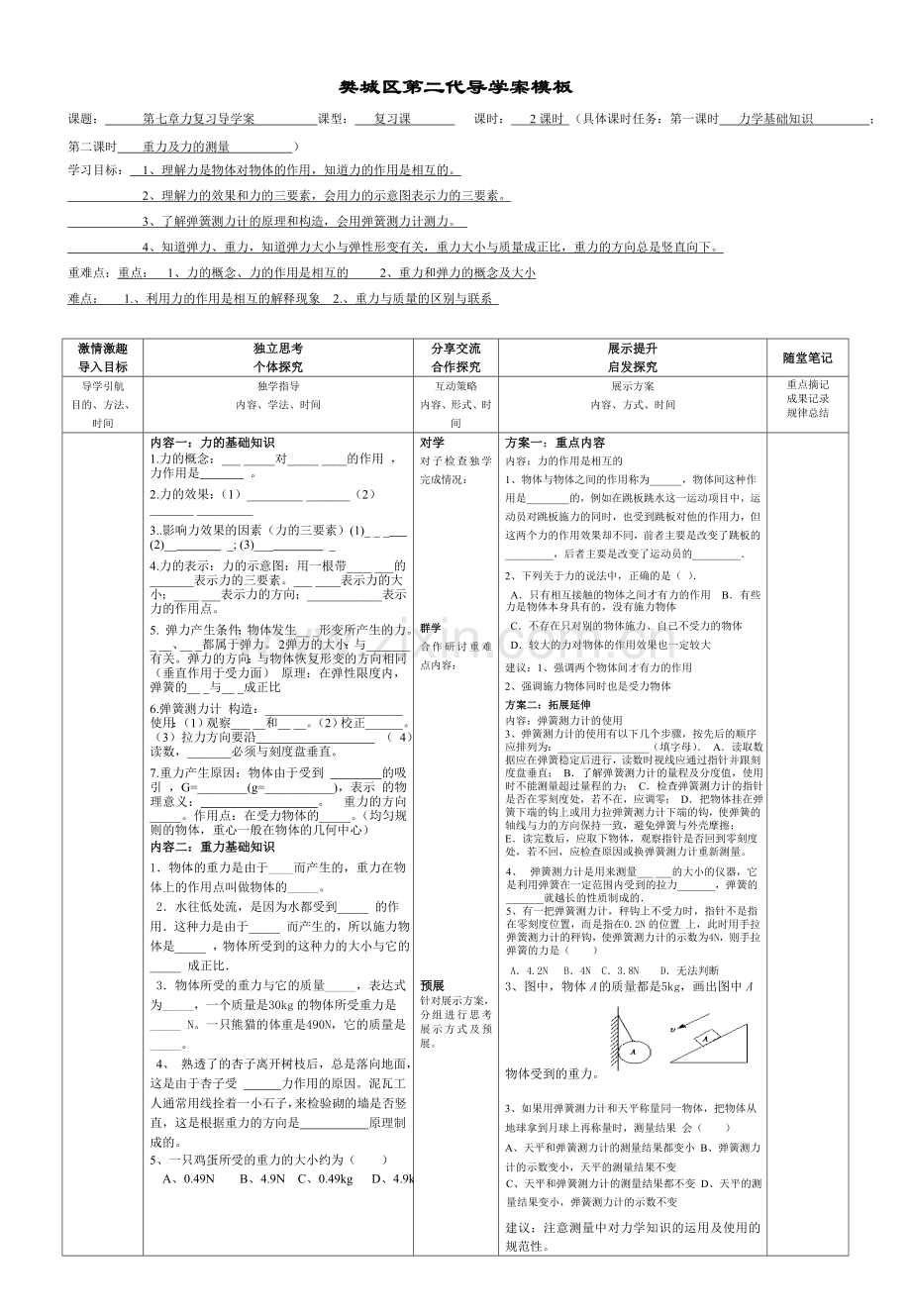 第七章力学章节复习导学案7.4.doc_第1页