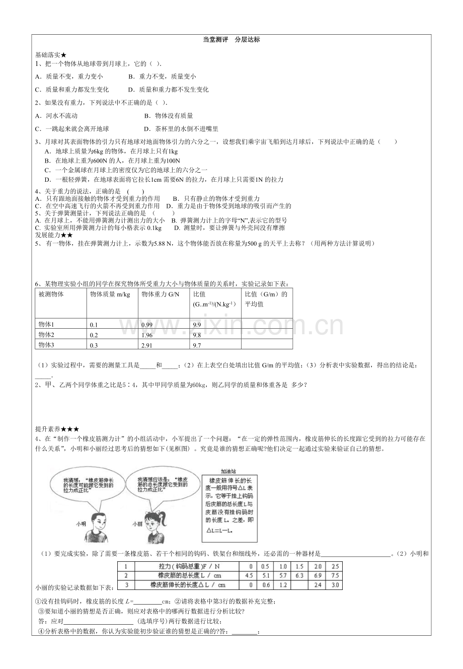 第七章力学章节复习导学案7.4.doc_第2页