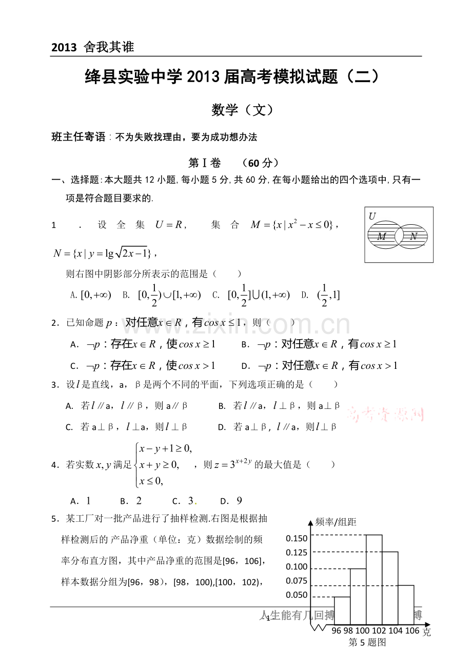 高考模拟2.doc_第1页