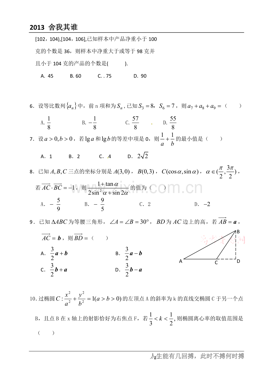 高考模拟2.doc_第2页