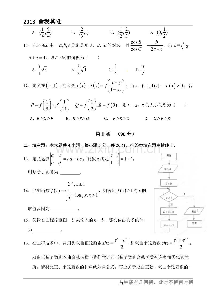 高考模拟2.doc_第3页