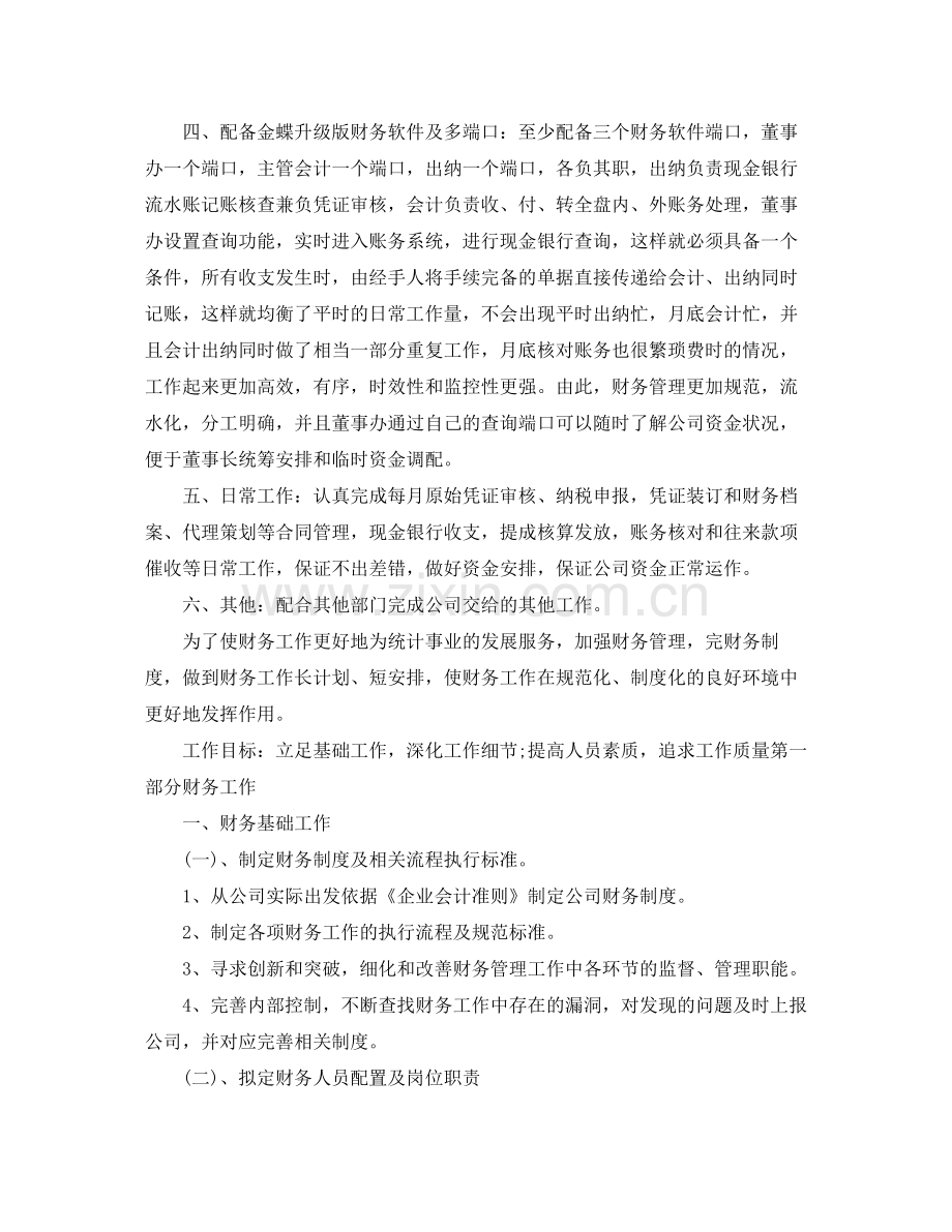 2020年财务工作计划 .docx_第2页