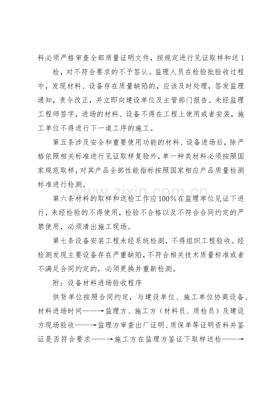 材料设备进场验收规章制度 .docx_第2页