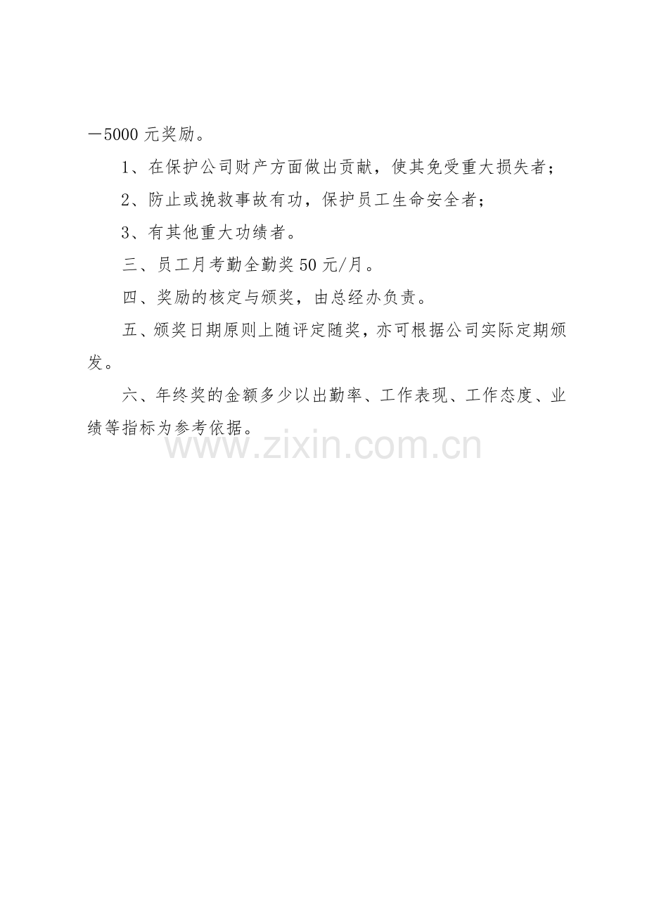 公司奖励规章制度细则5篇.docx_第2页