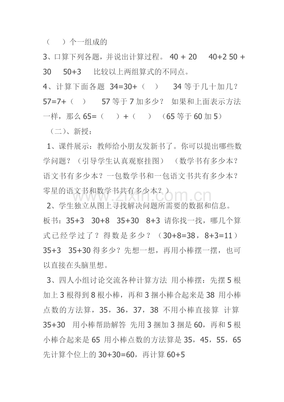 小学数学人教2011课标版一年级两位数加一位数和整十数.doc_第2页