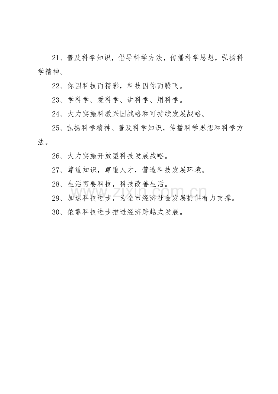 科技进步标语集锦(科技活动室标语集锦).docx_第2页