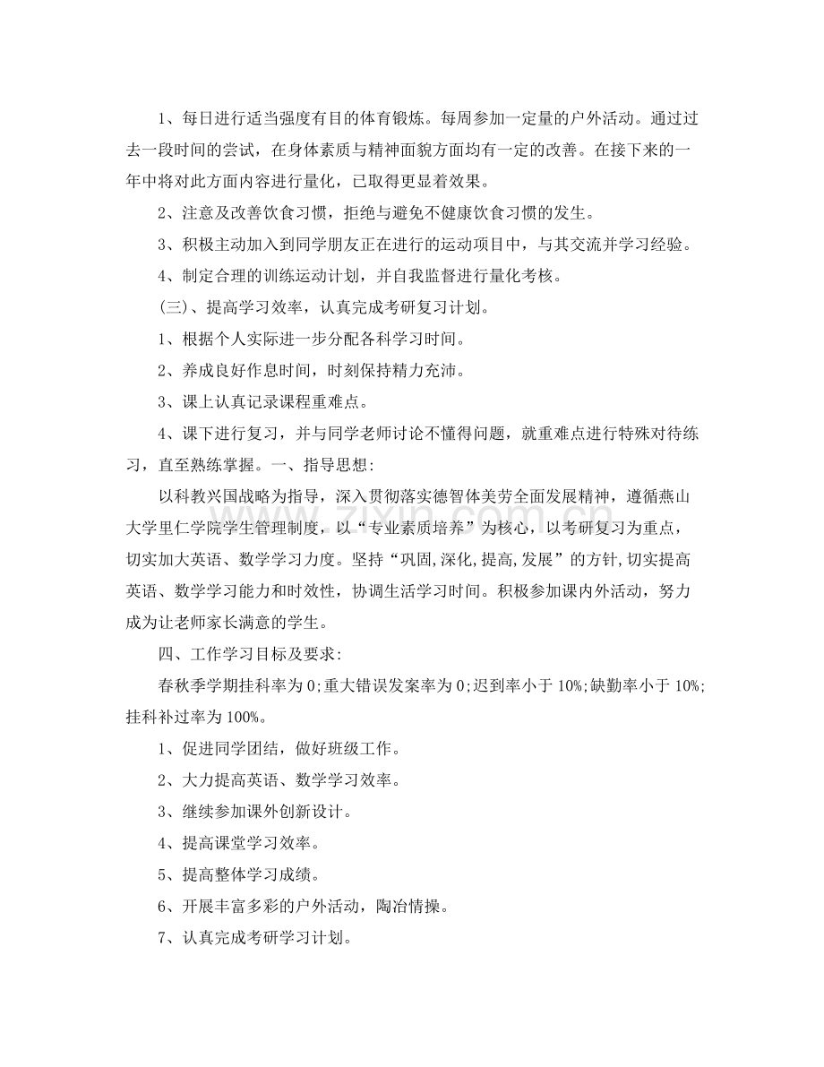 工作学习计划样本 .docx_第2页