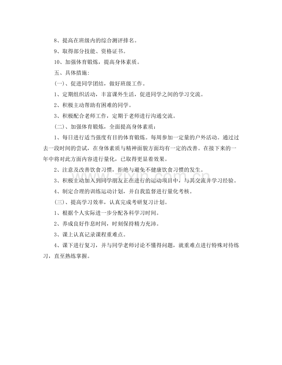 工作学习计划样本 .docx_第3页