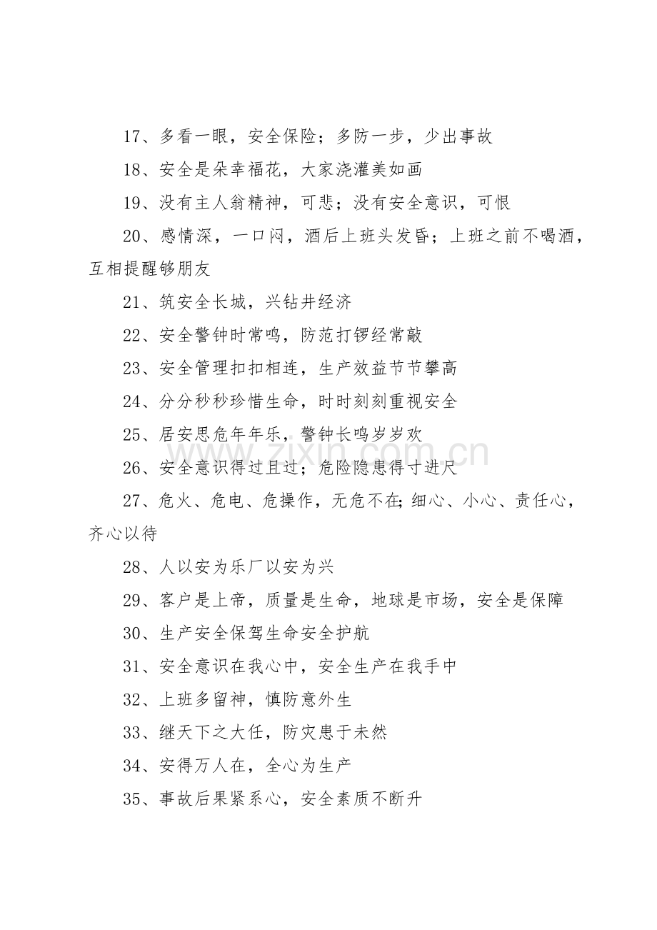 学校安全标语集锦汇集.docx_第2页