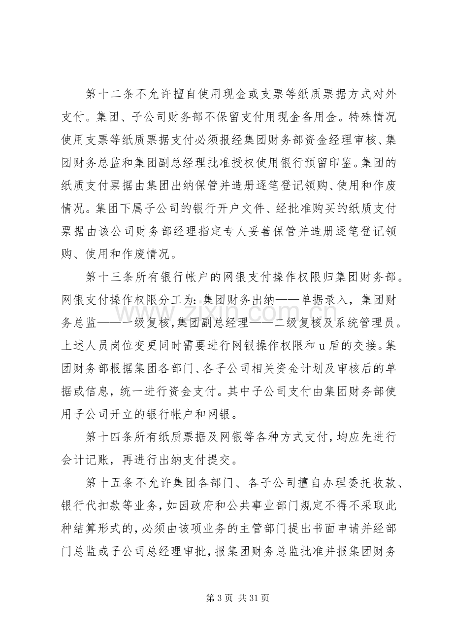 集团资金管理规章制度.docx_第3页