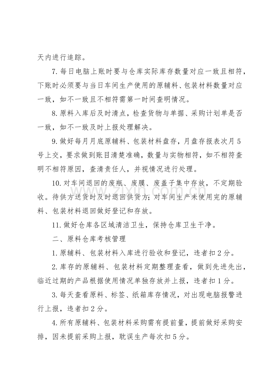 化工原料规章制度管理.docx_第2页