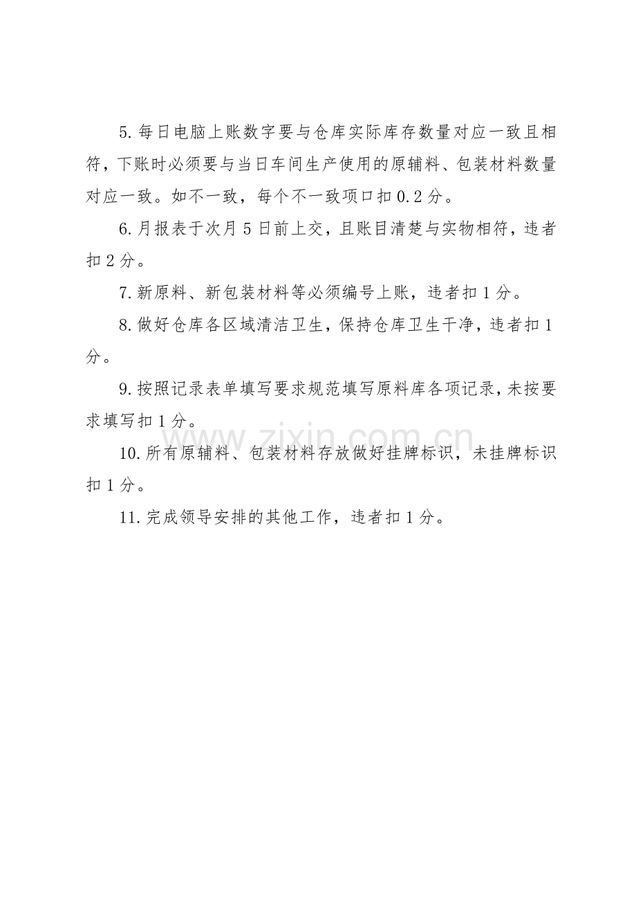 化工原料规章制度管理.docx_第3页