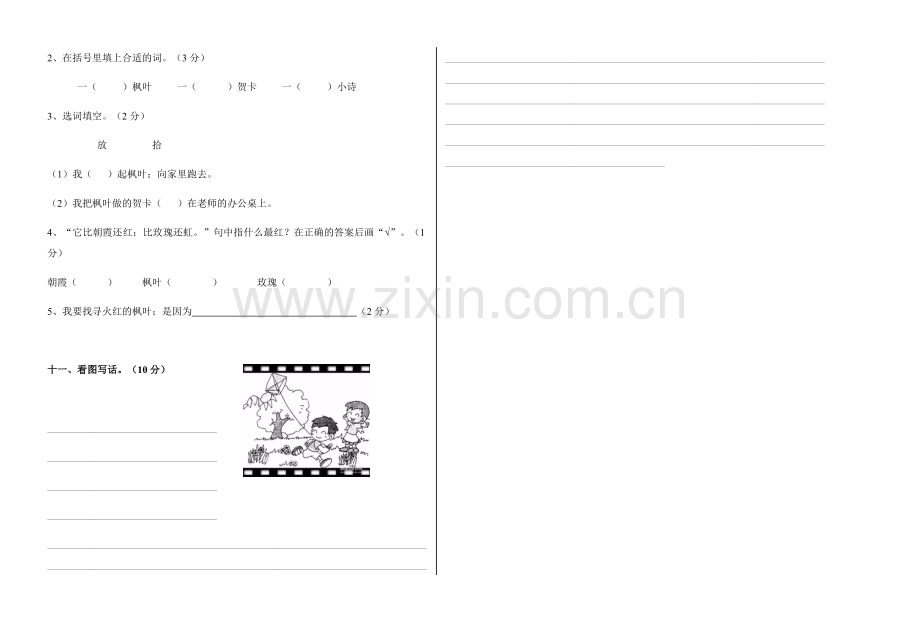 部编版二年级语文上册第一次月考试卷.doc_第3页