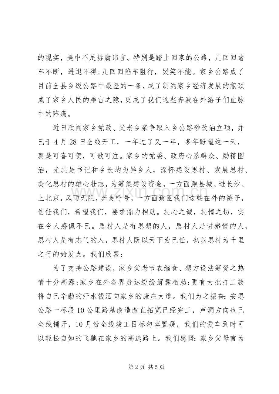 乡村公路建设捐款倡议书范文.docx_第2页