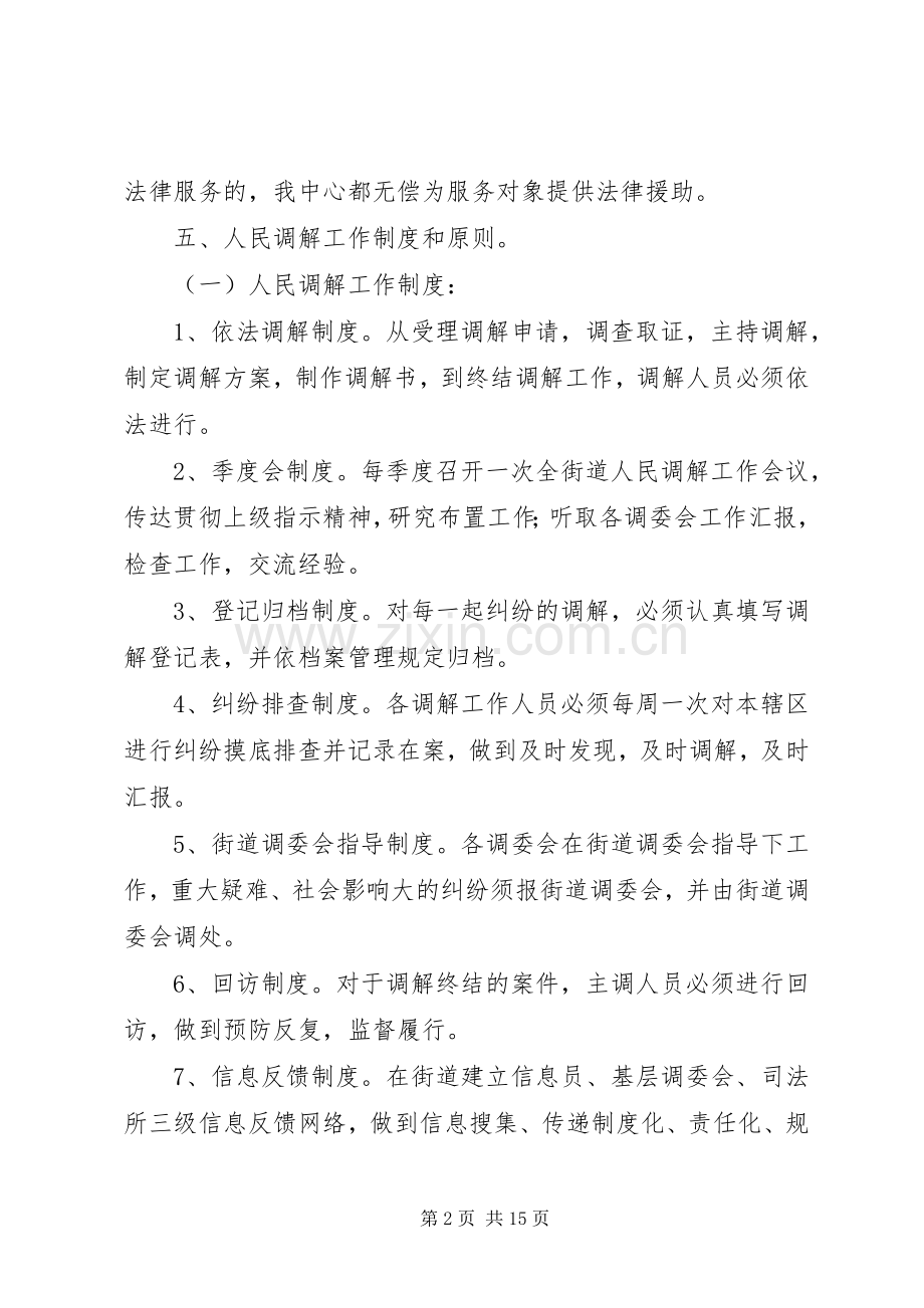 法律服务中心工作规章制度.docx_第2页