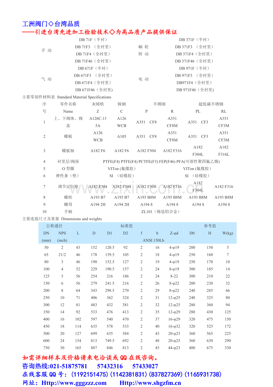 防腐管道阀门.doc_第3页