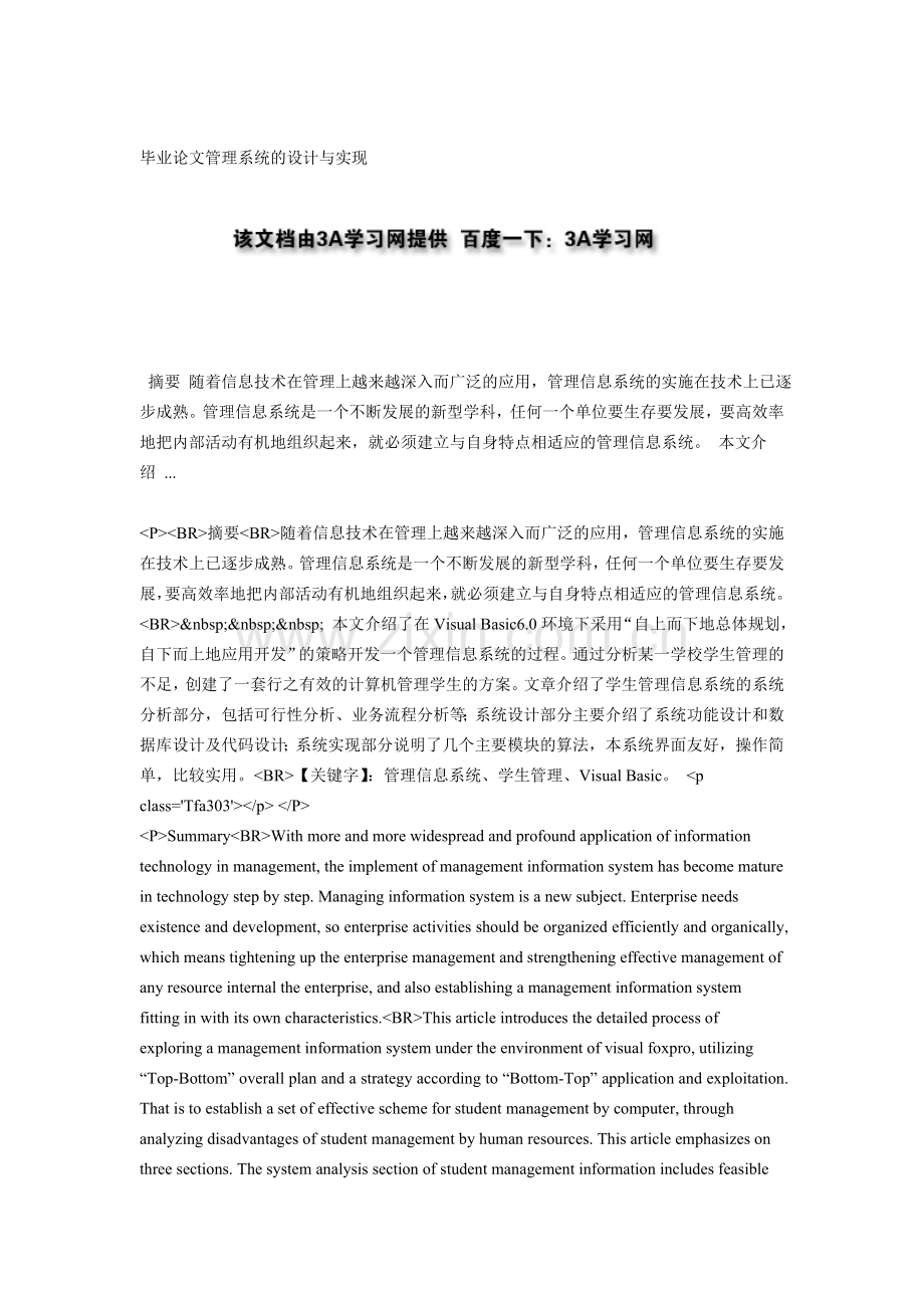 毕业论文管理系统的设计与实现.doc_第1页