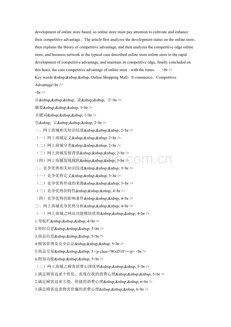 毕业论文管理系统的设计与实现.doc_第3页