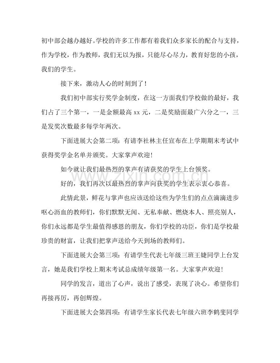 高三家长会主持稿参考发言稿.doc_第2页