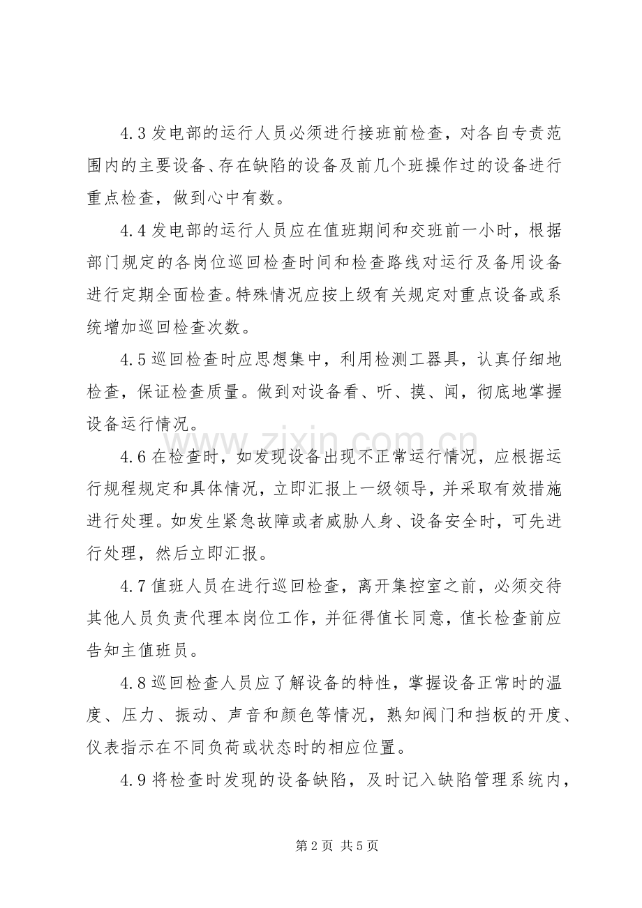 巡回检查管理规章制度.docx_第2页