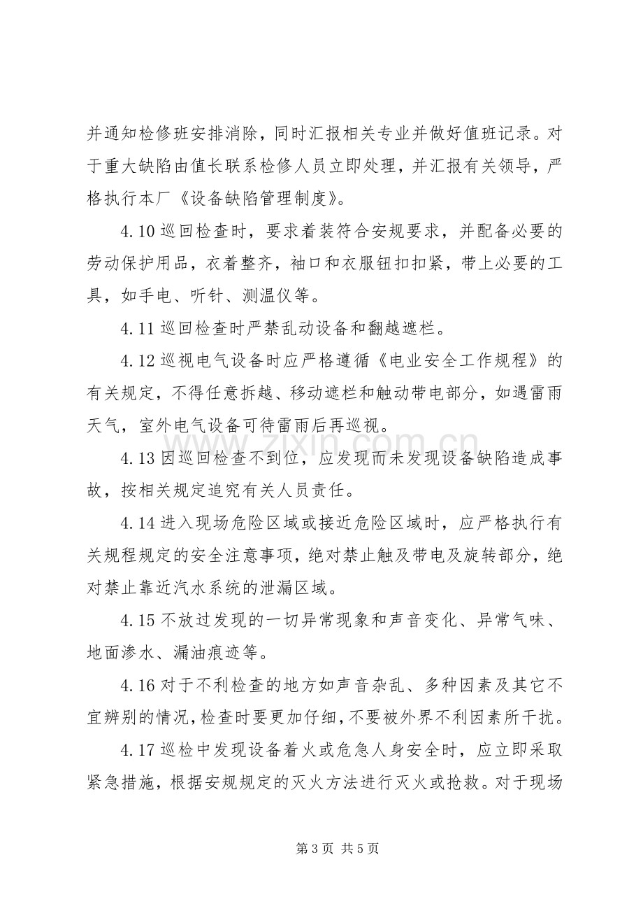 巡回检查管理规章制度.docx_第3页