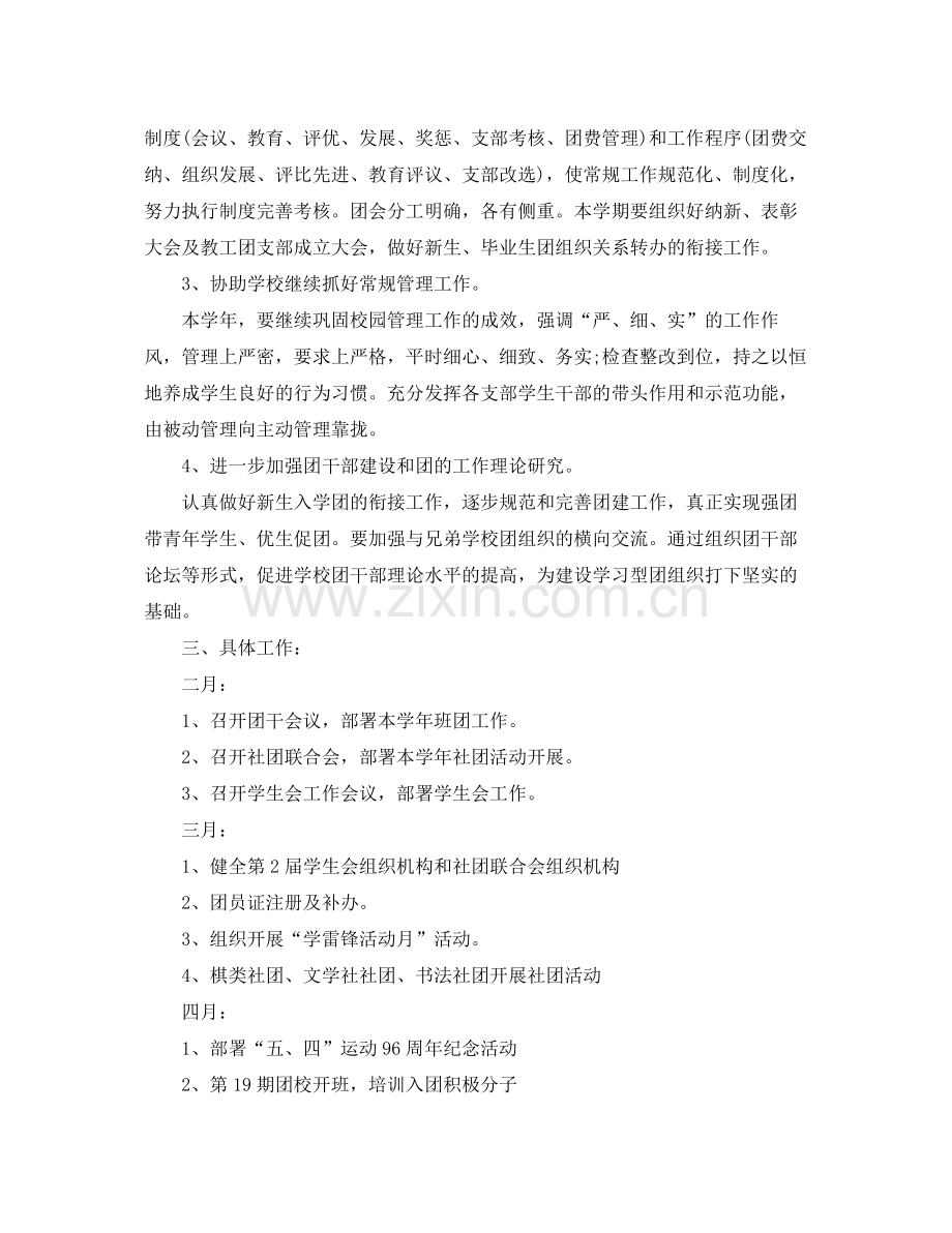 团委工作月计划书范例 .docx_第3页