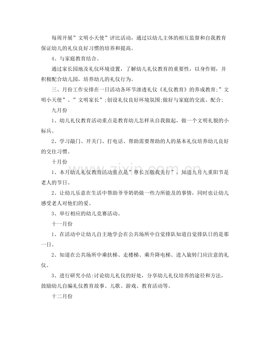 2020年大班教学计划 .docx_第2页