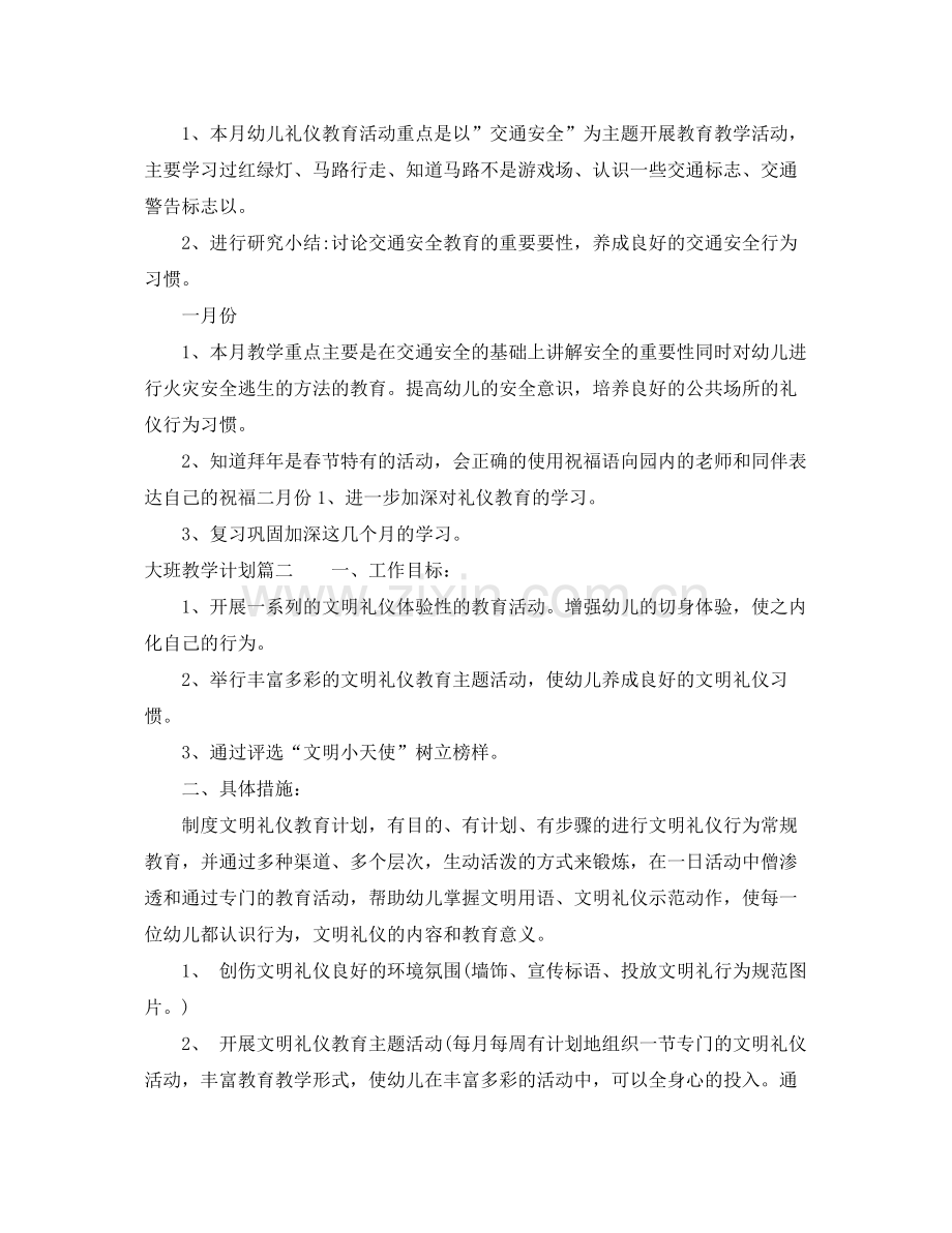 2020年大班教学计划 .docx_第3页