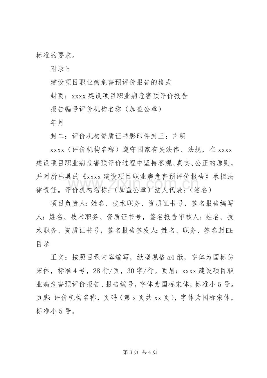 建设项目职业病危害预评价报告编制要求(年版要求).docx_第3页