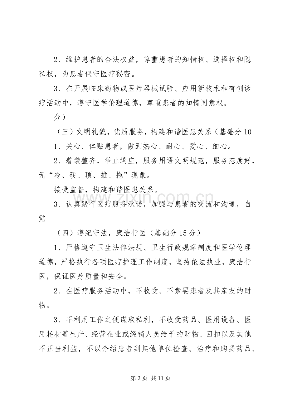 医院医务人员医德考评规章制度实施细则年版.docx_第3页