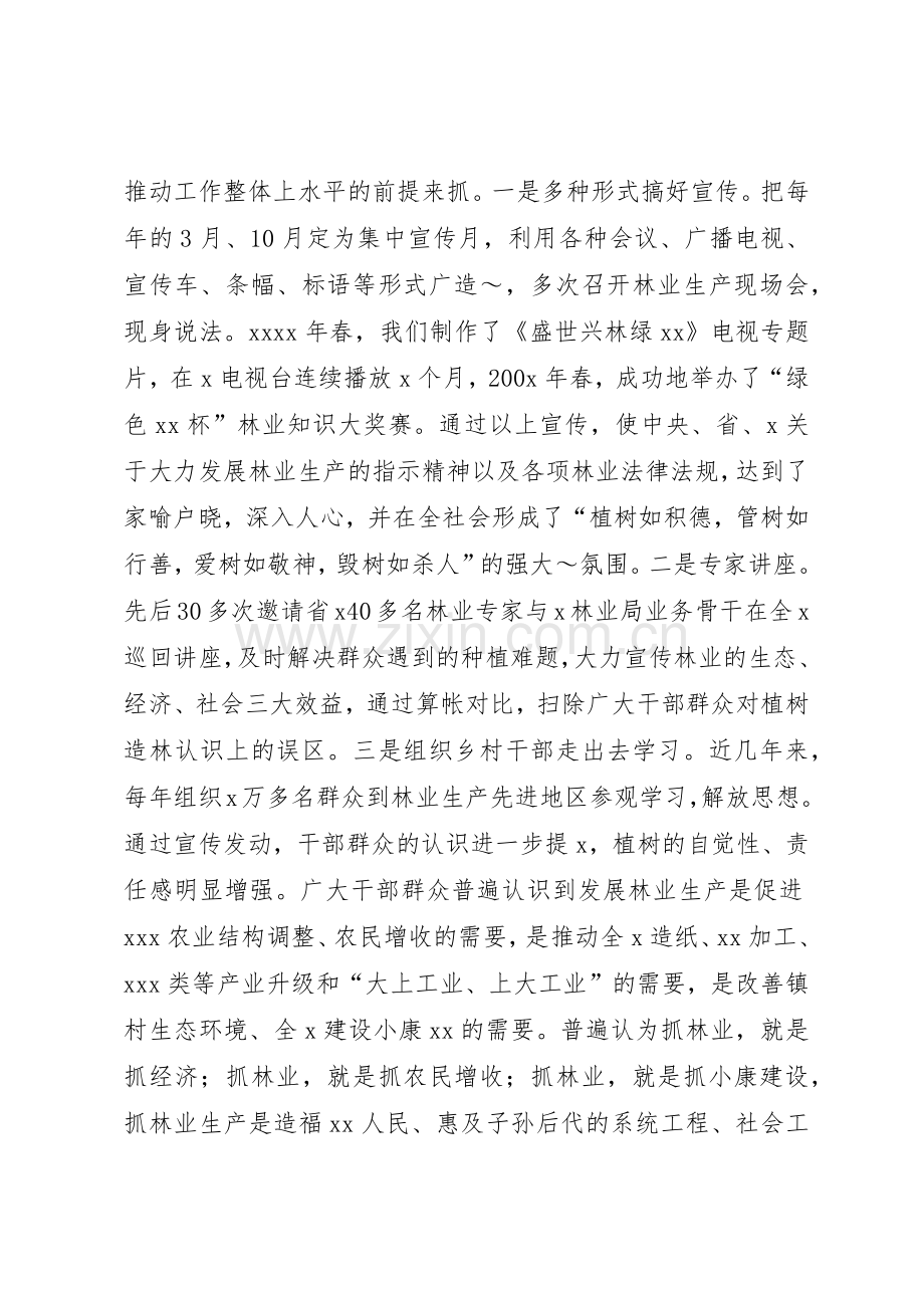 深化林木采伐规章制度细则改革促进马关林业持续发展.docx_第2页