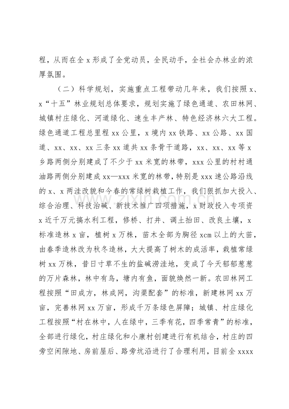 深化林木采伐规章制度细则改革促进马关林业持续发展.docx_第3页