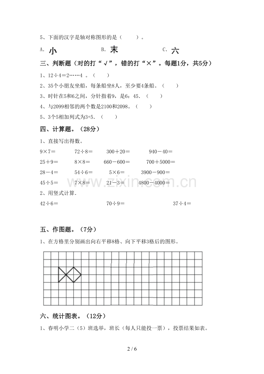 新人教版二年级数学下册期中测试卷及答案.doc_第2页