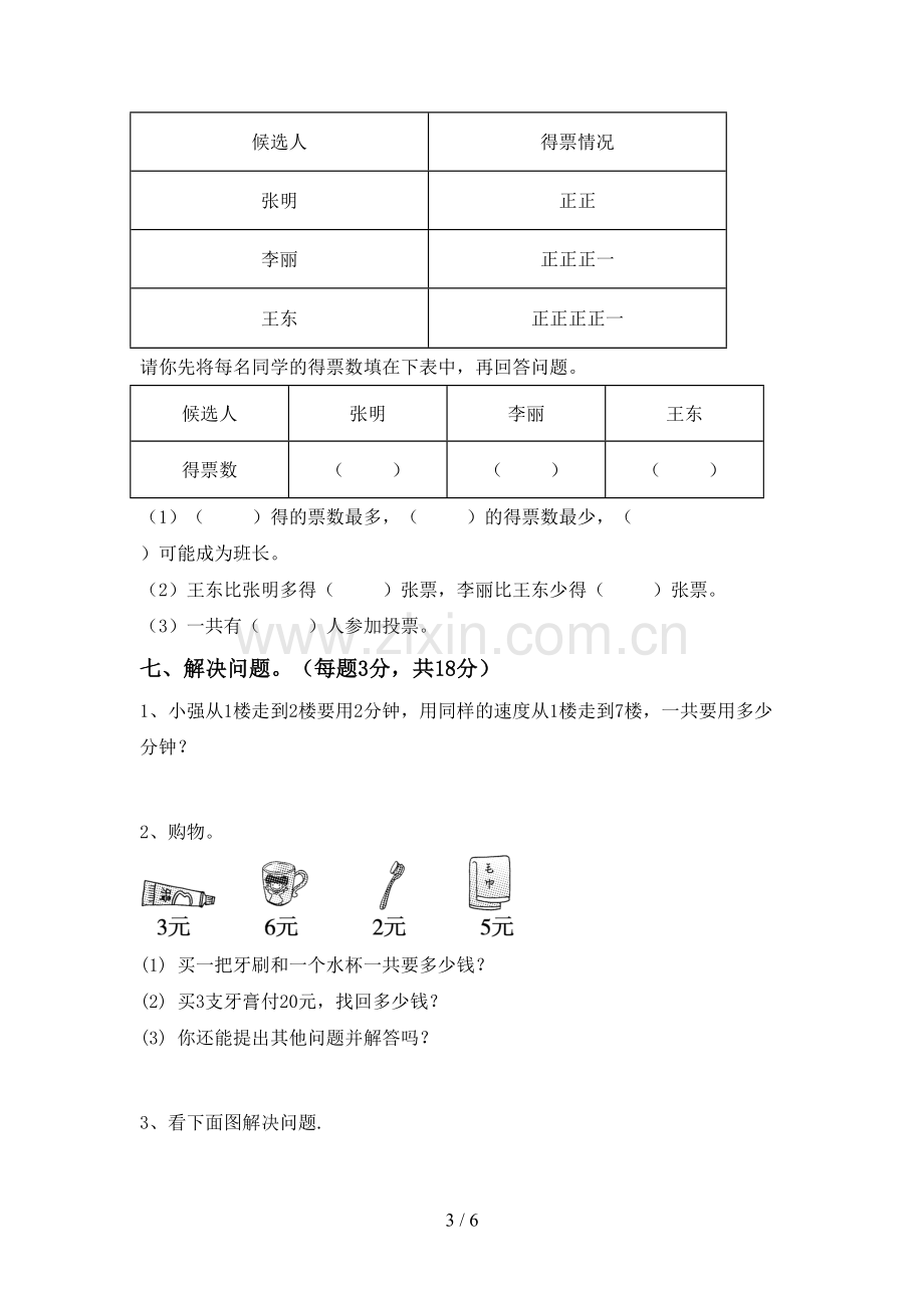 新人教版二年级数学下册期中测试卷及答案.doc_第3页