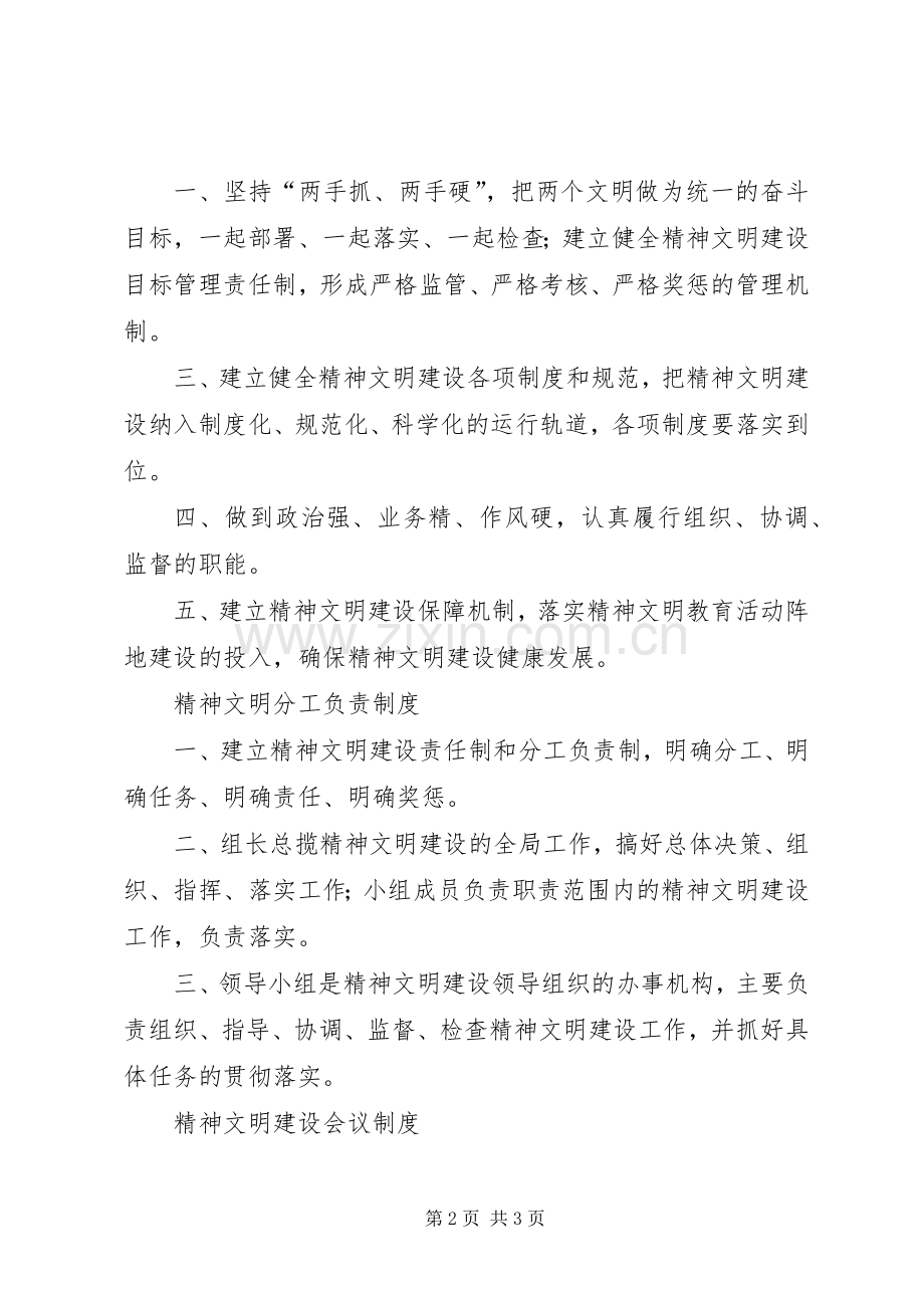 学校精神文明建设领导小组及工作规章制度.docx_第2页