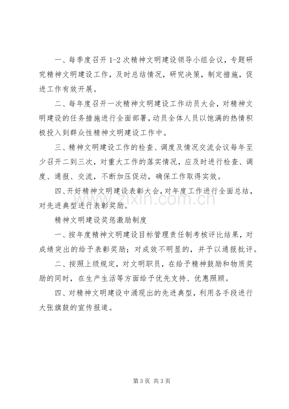 学校精神文明建设领导小组及工作规章制度.docx_第3页