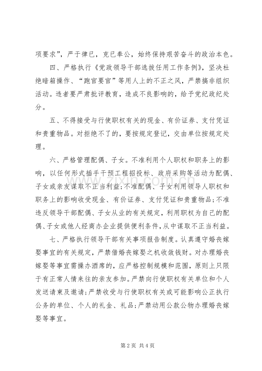 机关廉政建设规章制度.docx_第2页