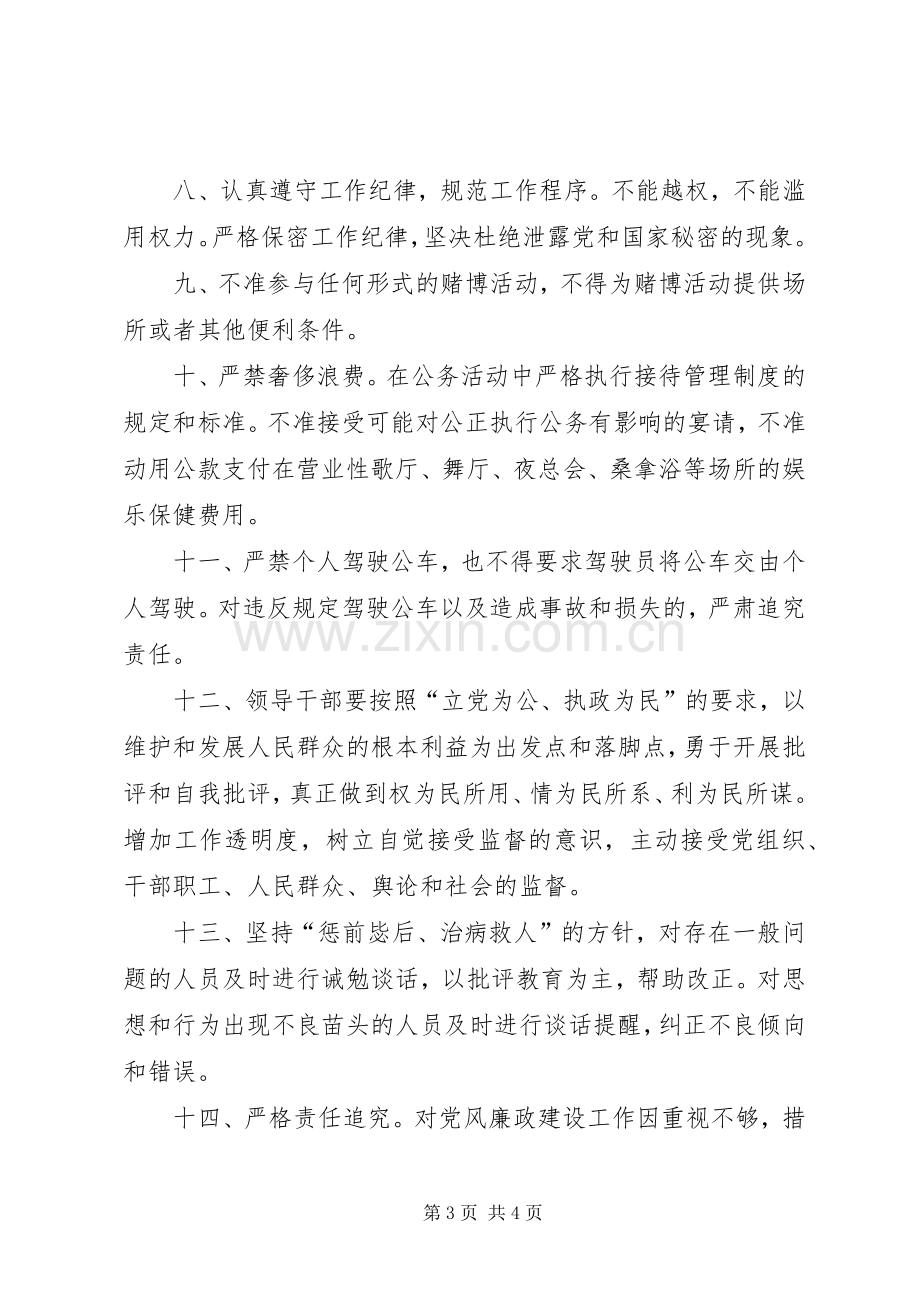 机关廉政建设规章制度.docx_第3页