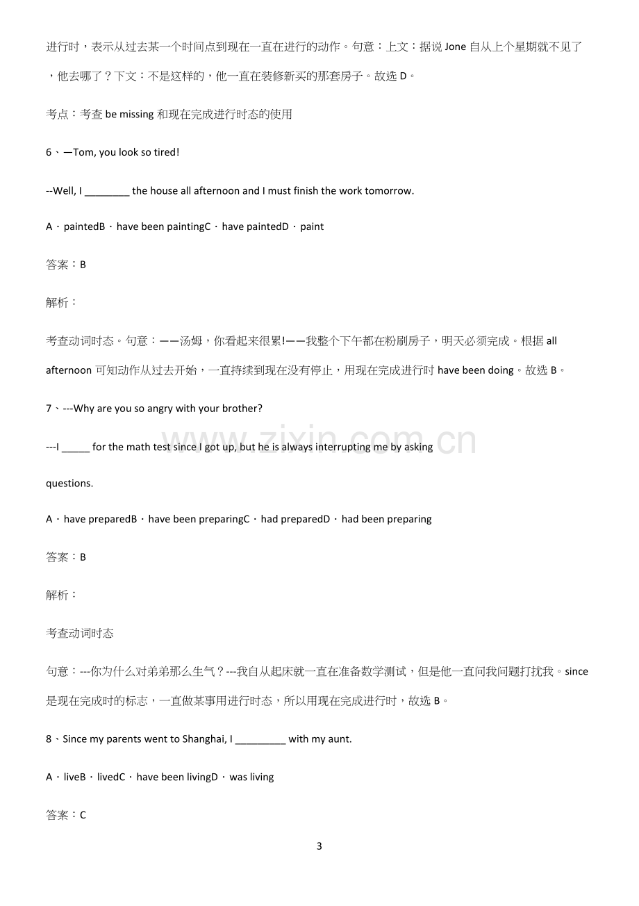 高中英语现在完成时时态必考考点训练.docx_第3页